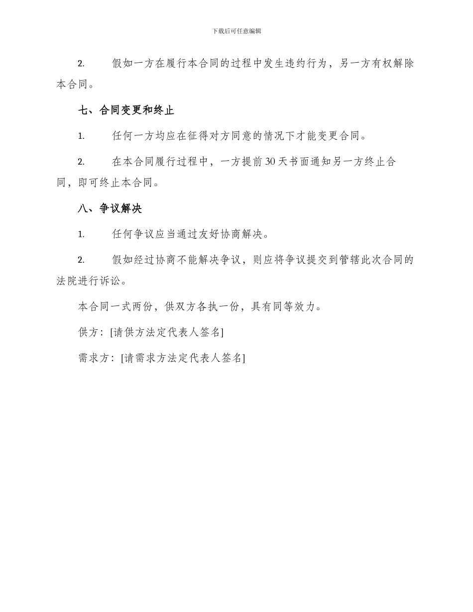 正规大米供应合同_第3页