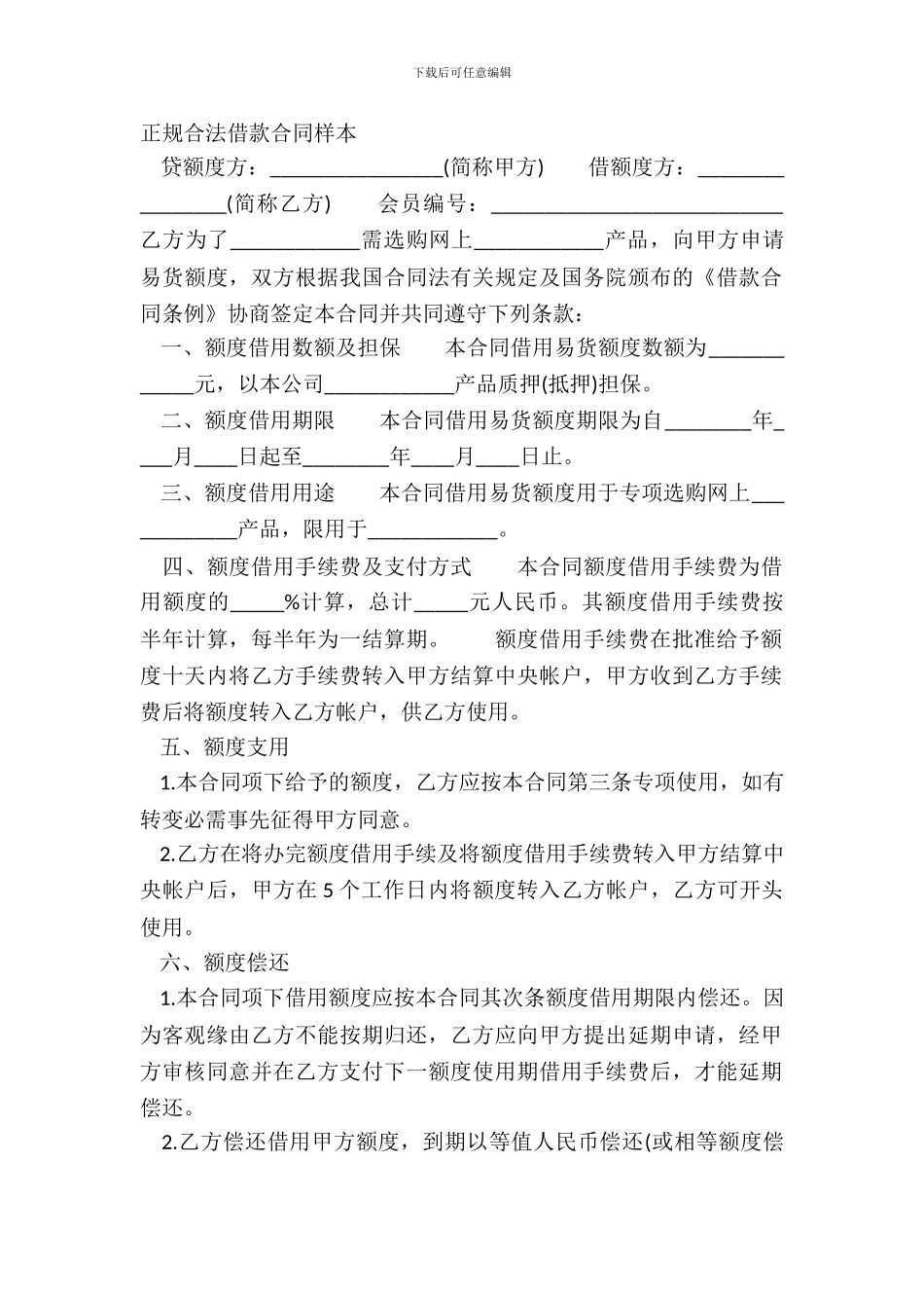 正规合法借款合同样本_第2页