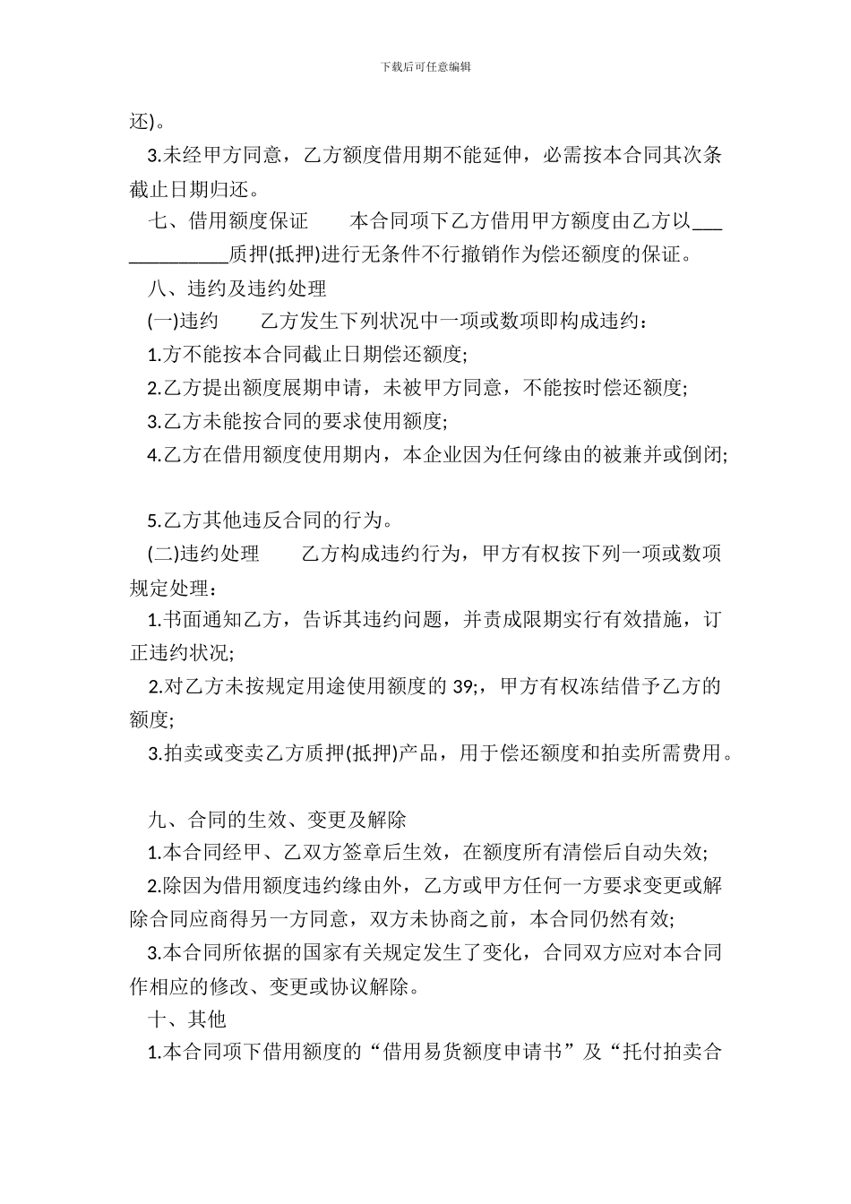 正规合法借款合同样本_第3页