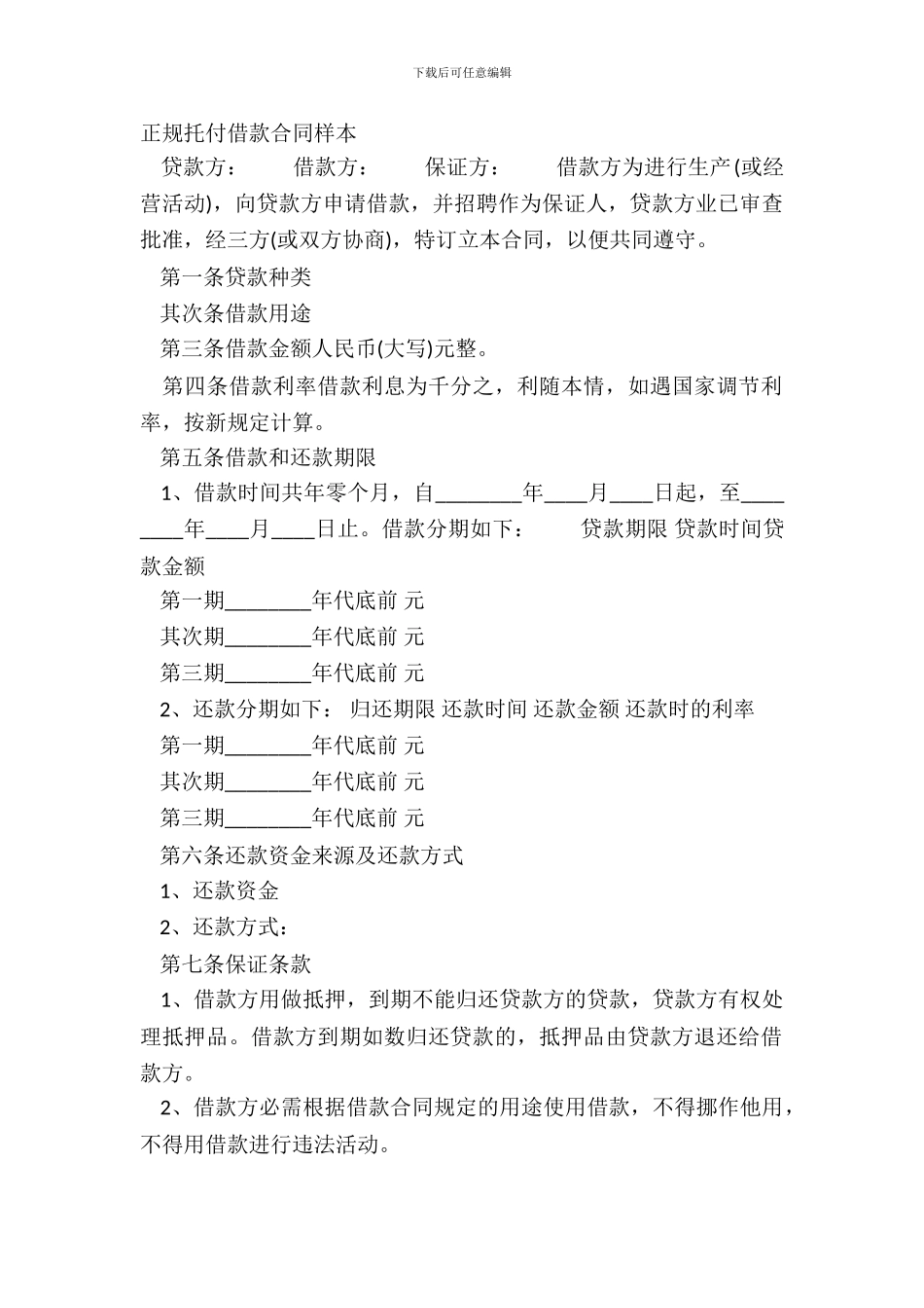 正规委托借款合同样本_第2页