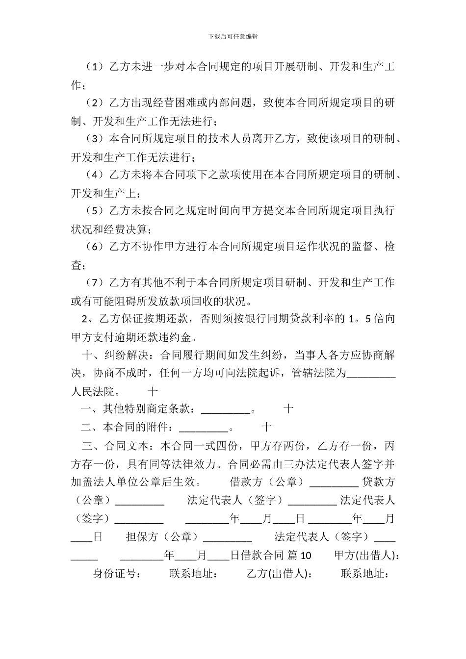 正规委托借款合同模板_第3页