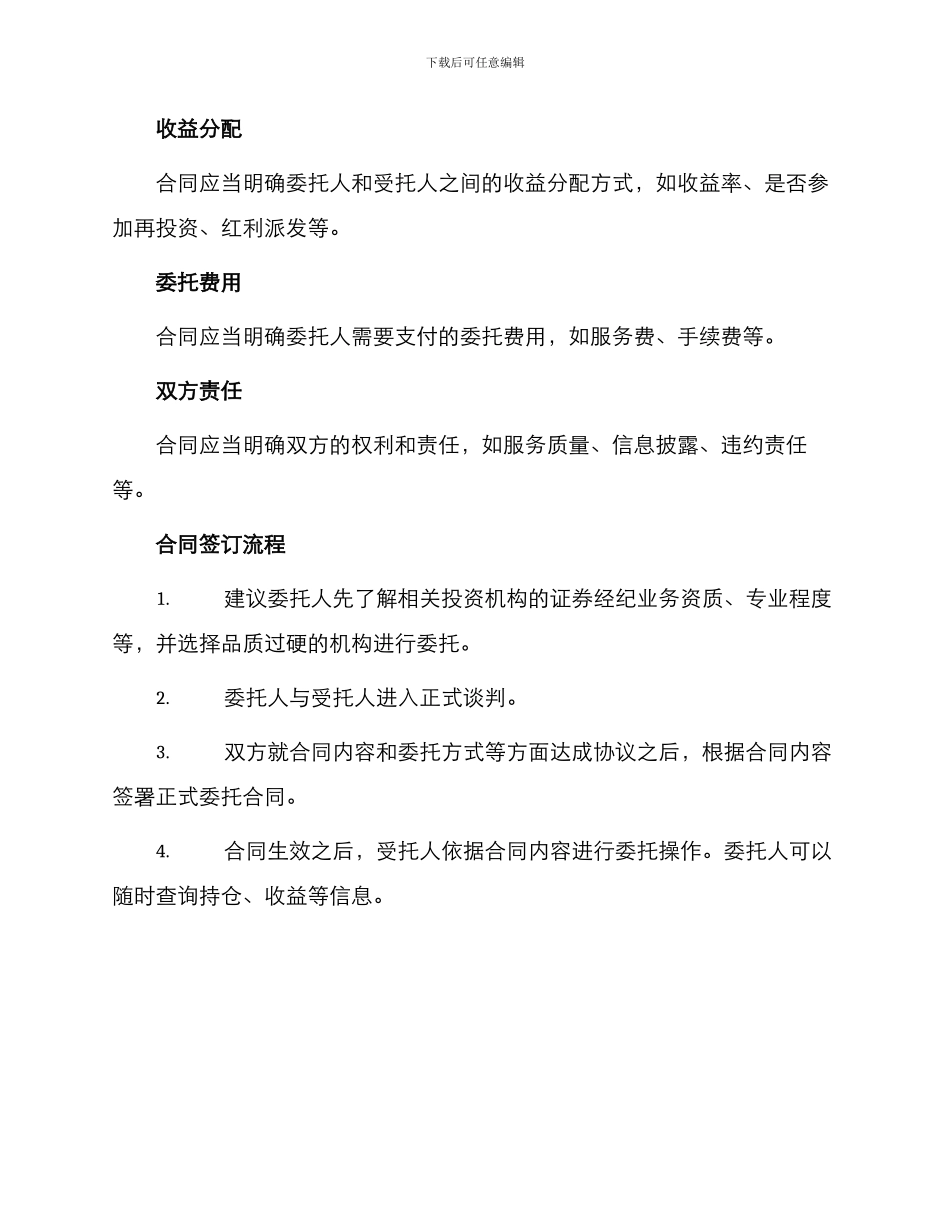 正规委托购买国债合同_第2页