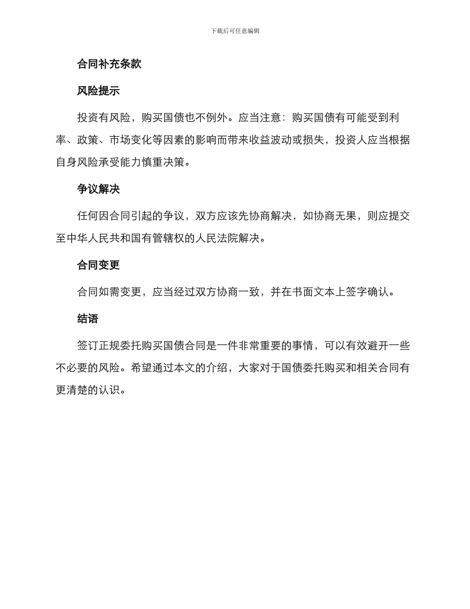 正规委托购买国债合同_第3页
