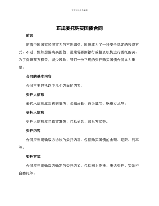正规委托购买国债合同