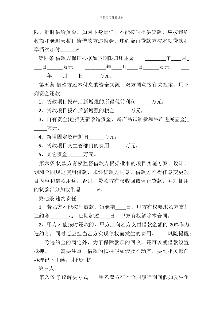 正规委托借款合同样书_第3页