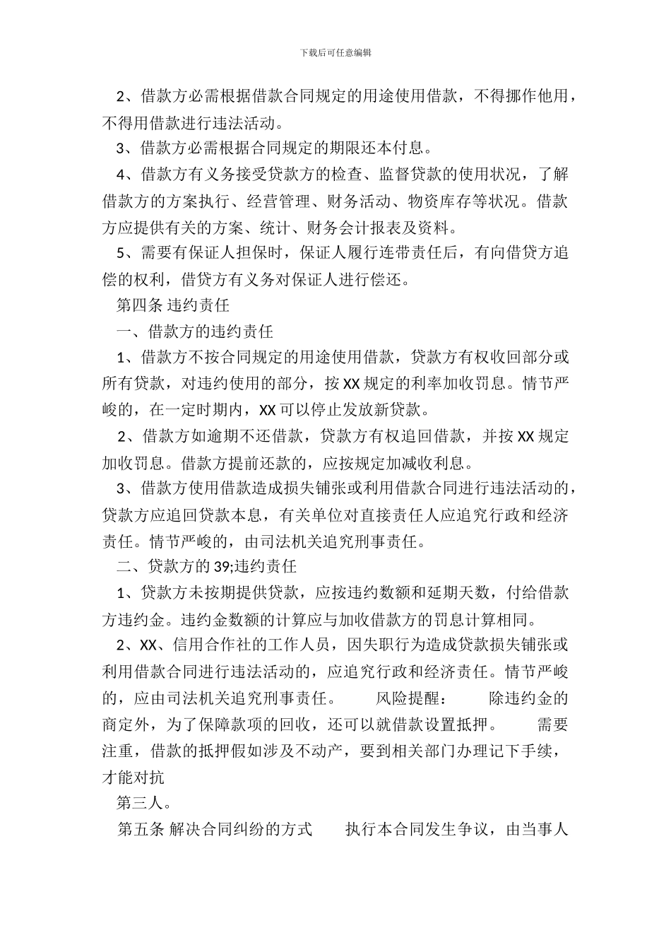 正规委托借款合同样式_第3页