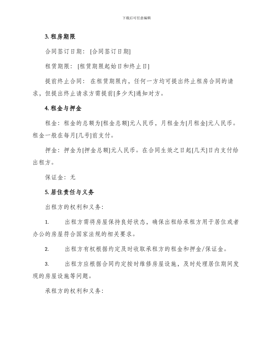 正规居住租房合同_第2页