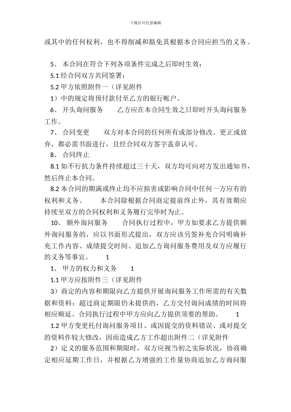 正规家政服务合同_第3页