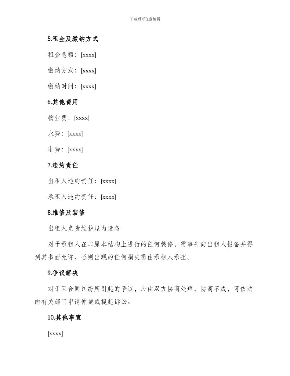 正规小产权房房屋租赁合同_第2页