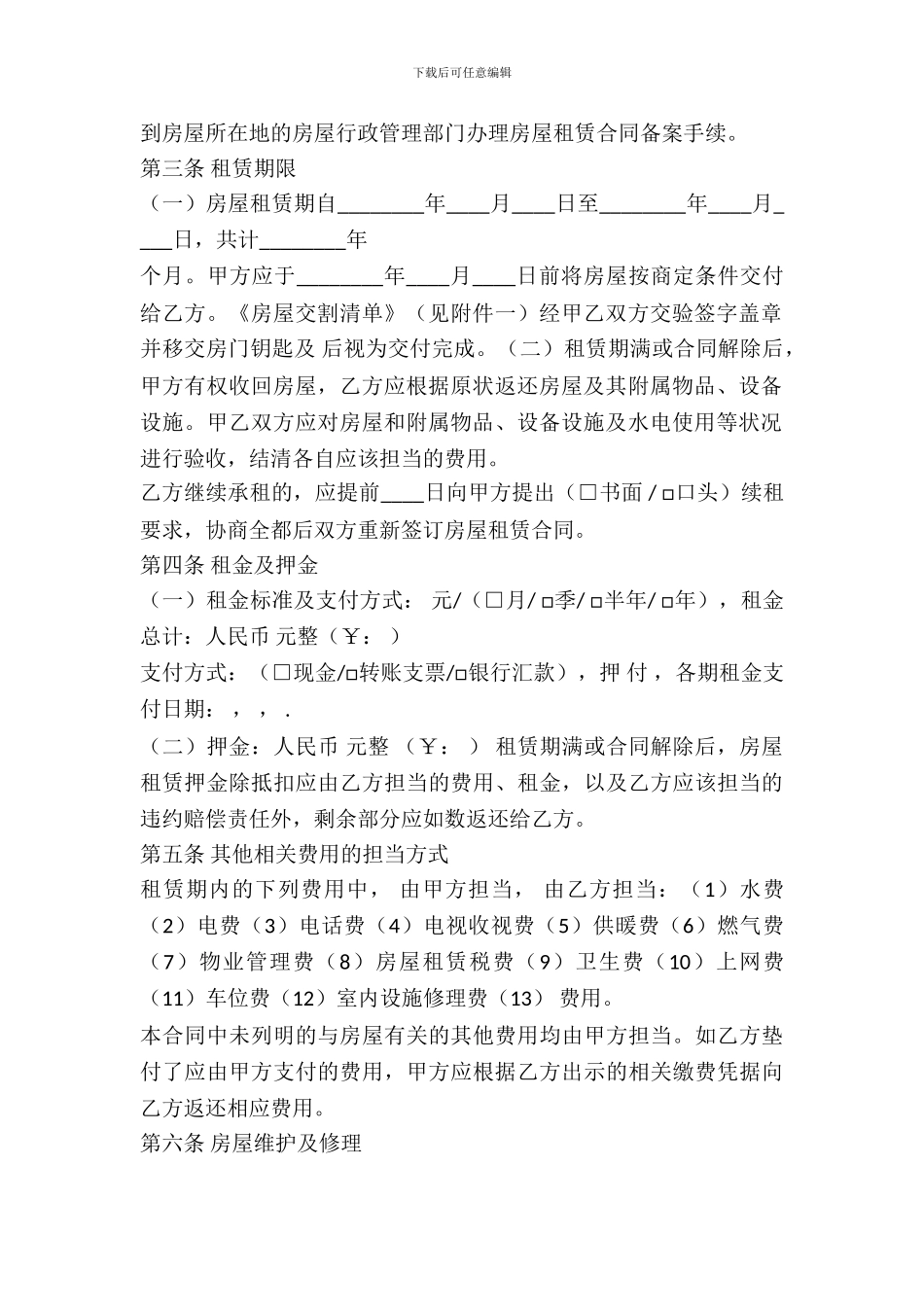 正规居住租房合同范本最新_第3页