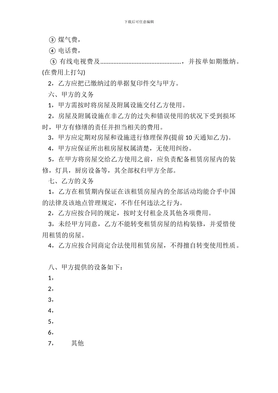 正规居间房屋租赁合同_第3页