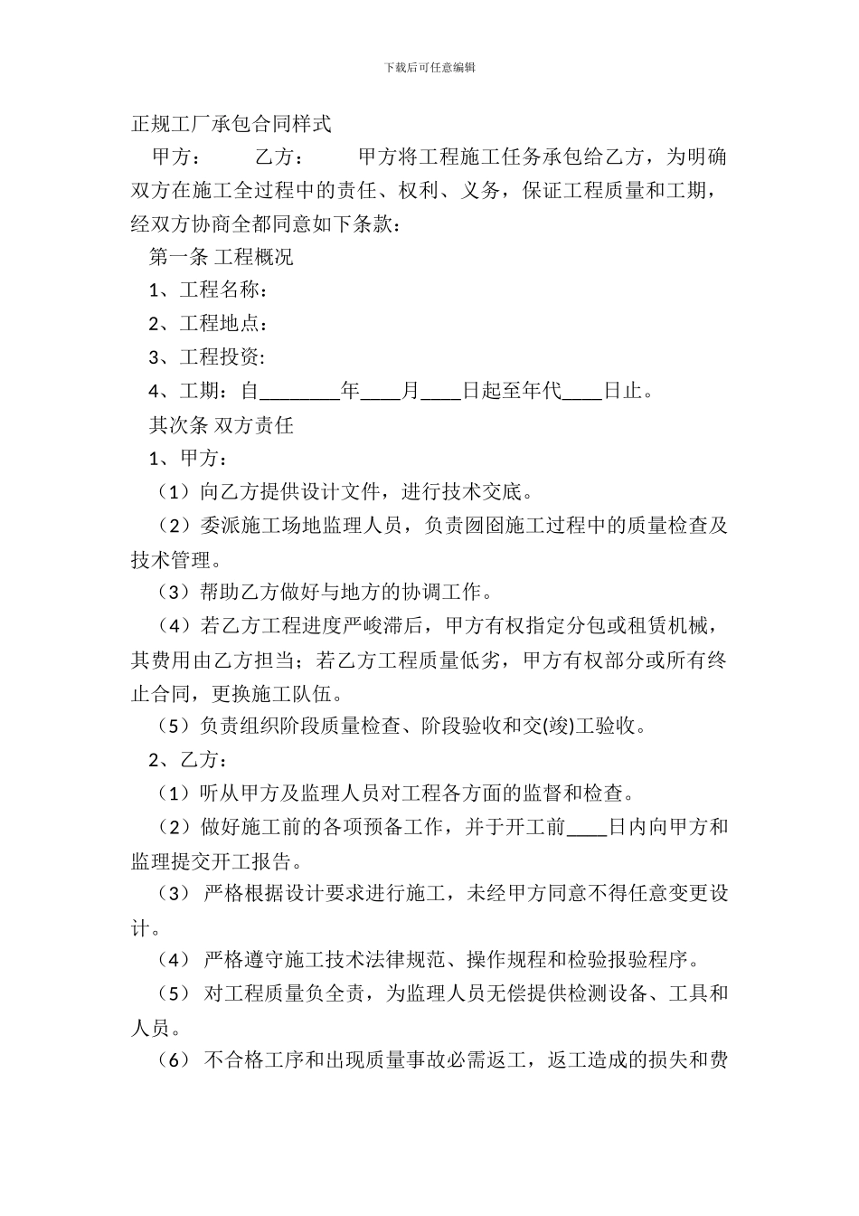 正规工厂承包合同样式_第2页