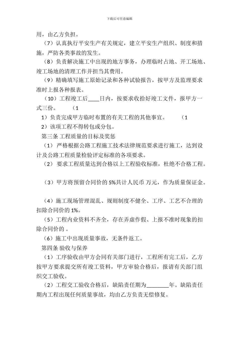 正规工厂承包合同样式_第3页