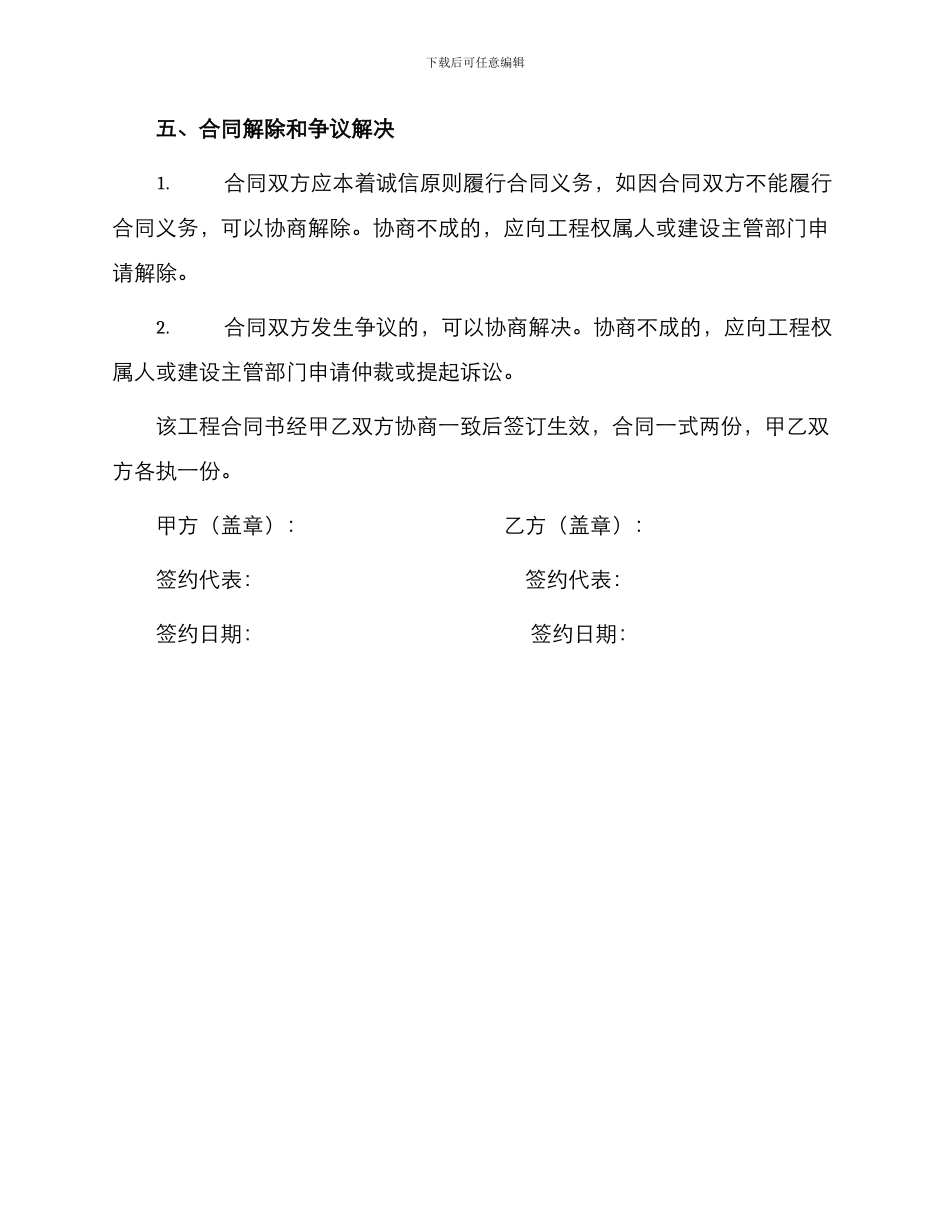 正规工地工程合同书_第3页