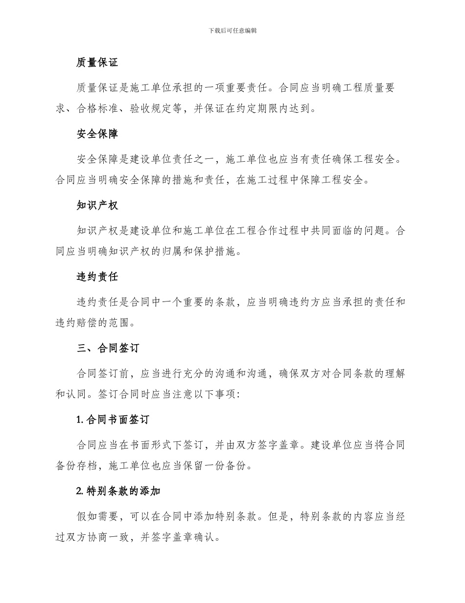 正规工地工程合同_第2页