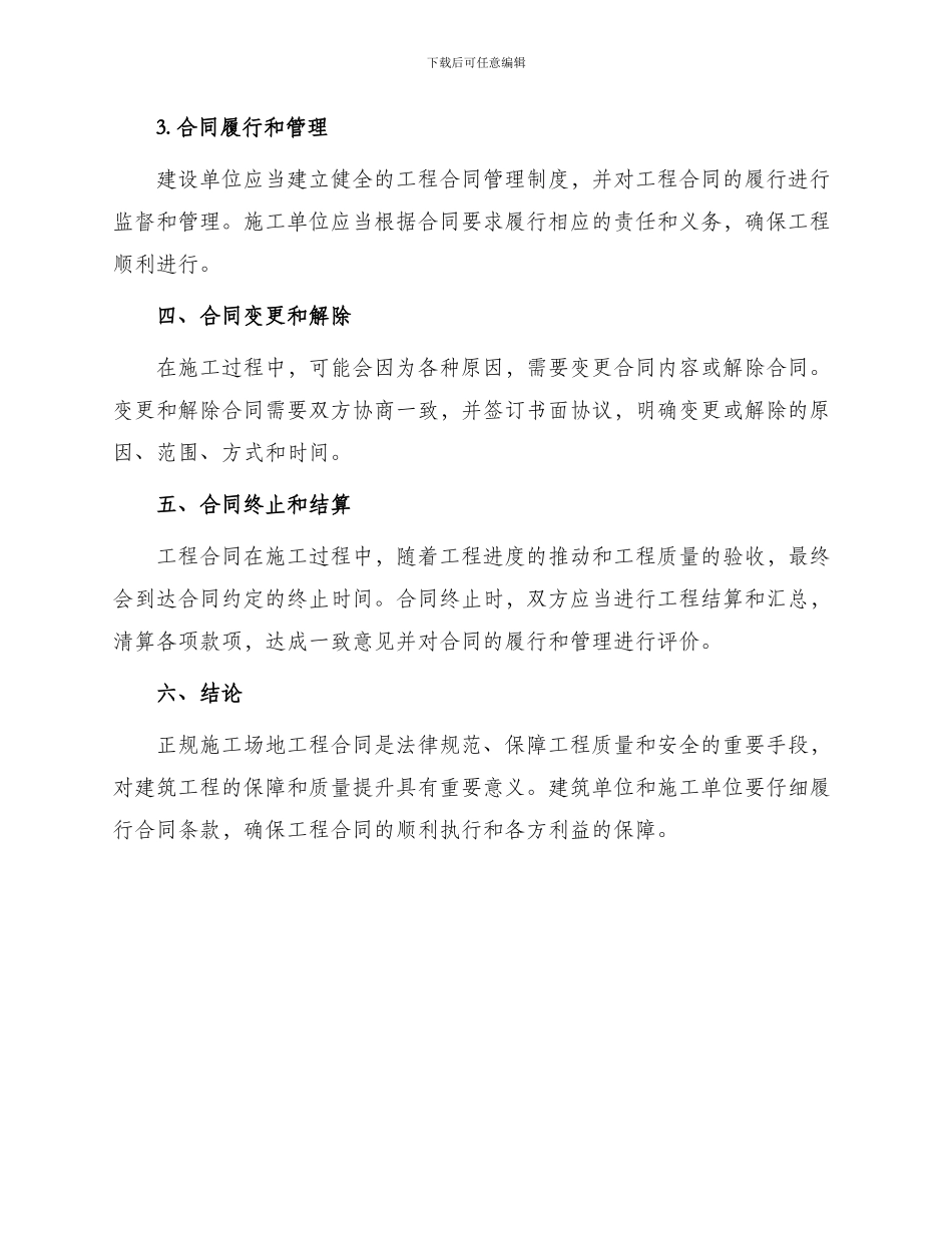 正规工地工程合同_第3页
