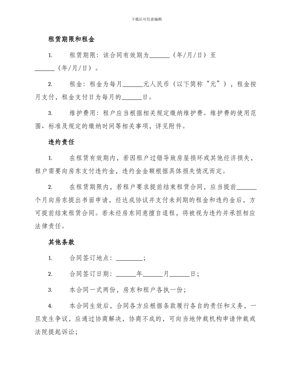 正规商铺房屋租赁合同_第2页