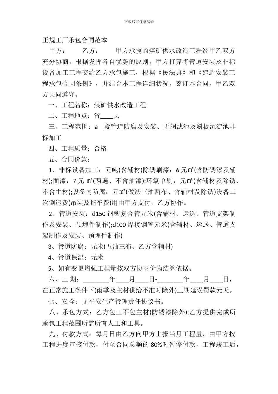 正规工厂承包合同范本_第2页