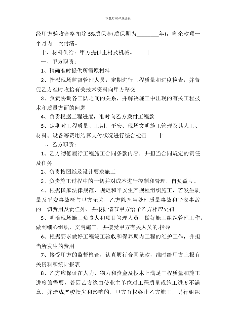 正规工厂承包合同范本_第3页