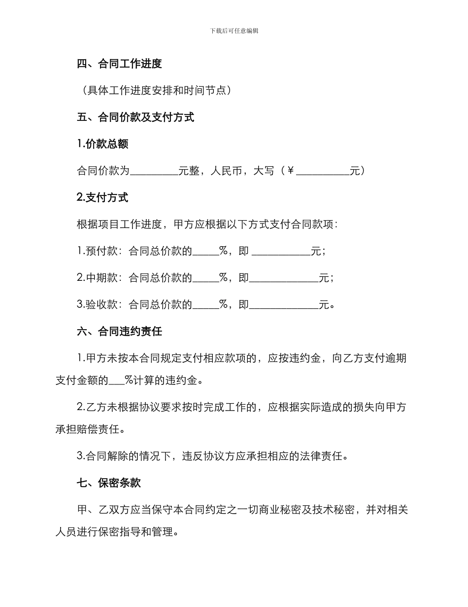 正规工程设计合同书_第2页