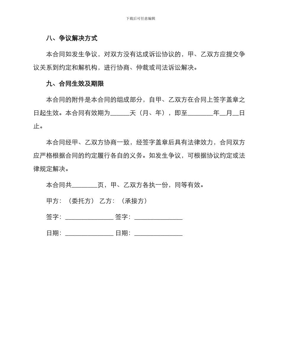 正规工程设计合同书_第3页