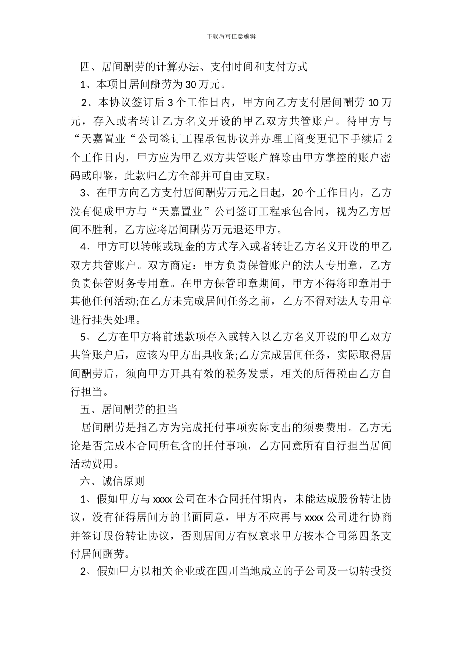 正规工程居间合同书范本_第3页