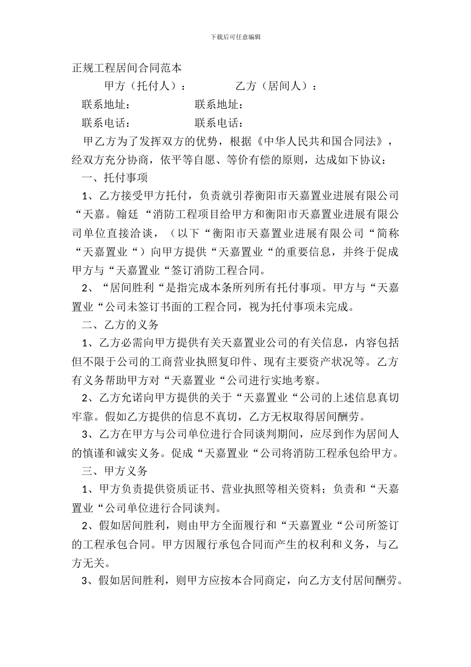 正规工程居间合同范本_第2页