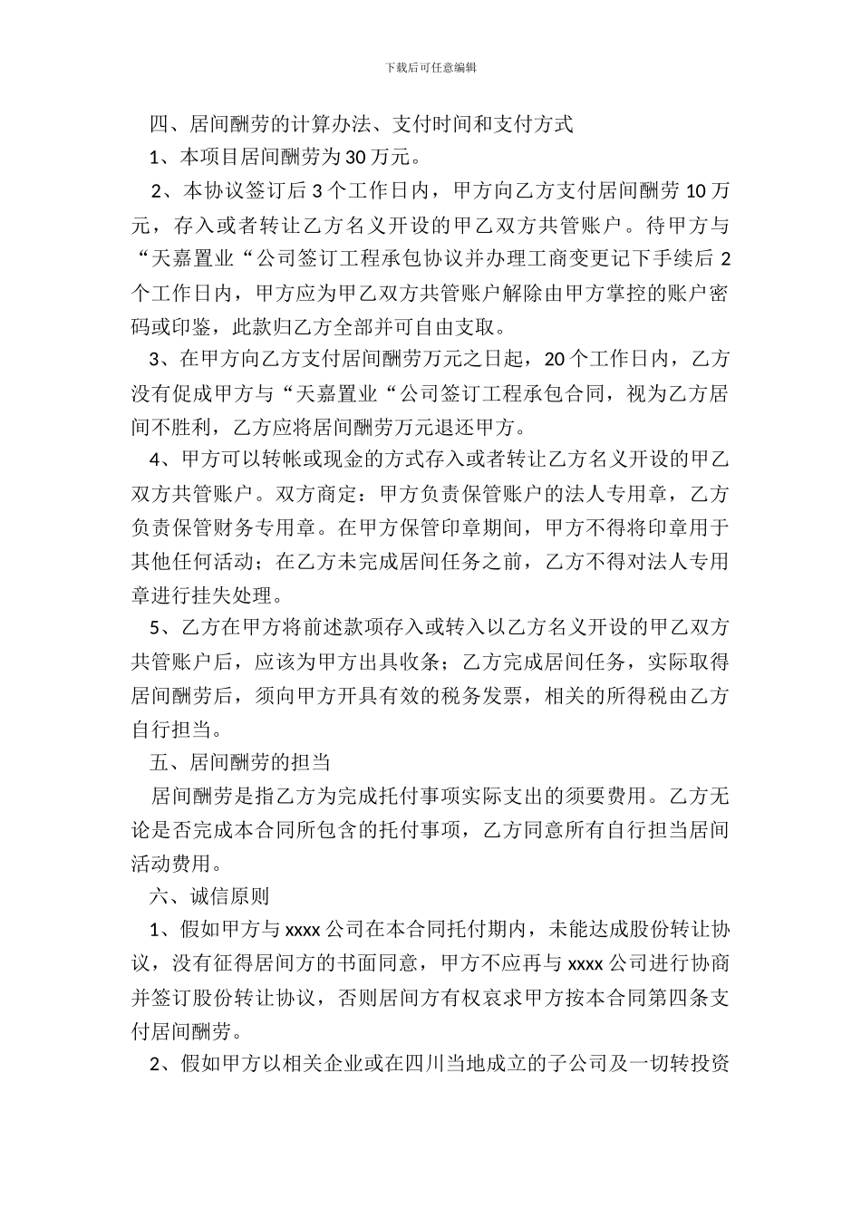 正规工程居间合同范本_第3页