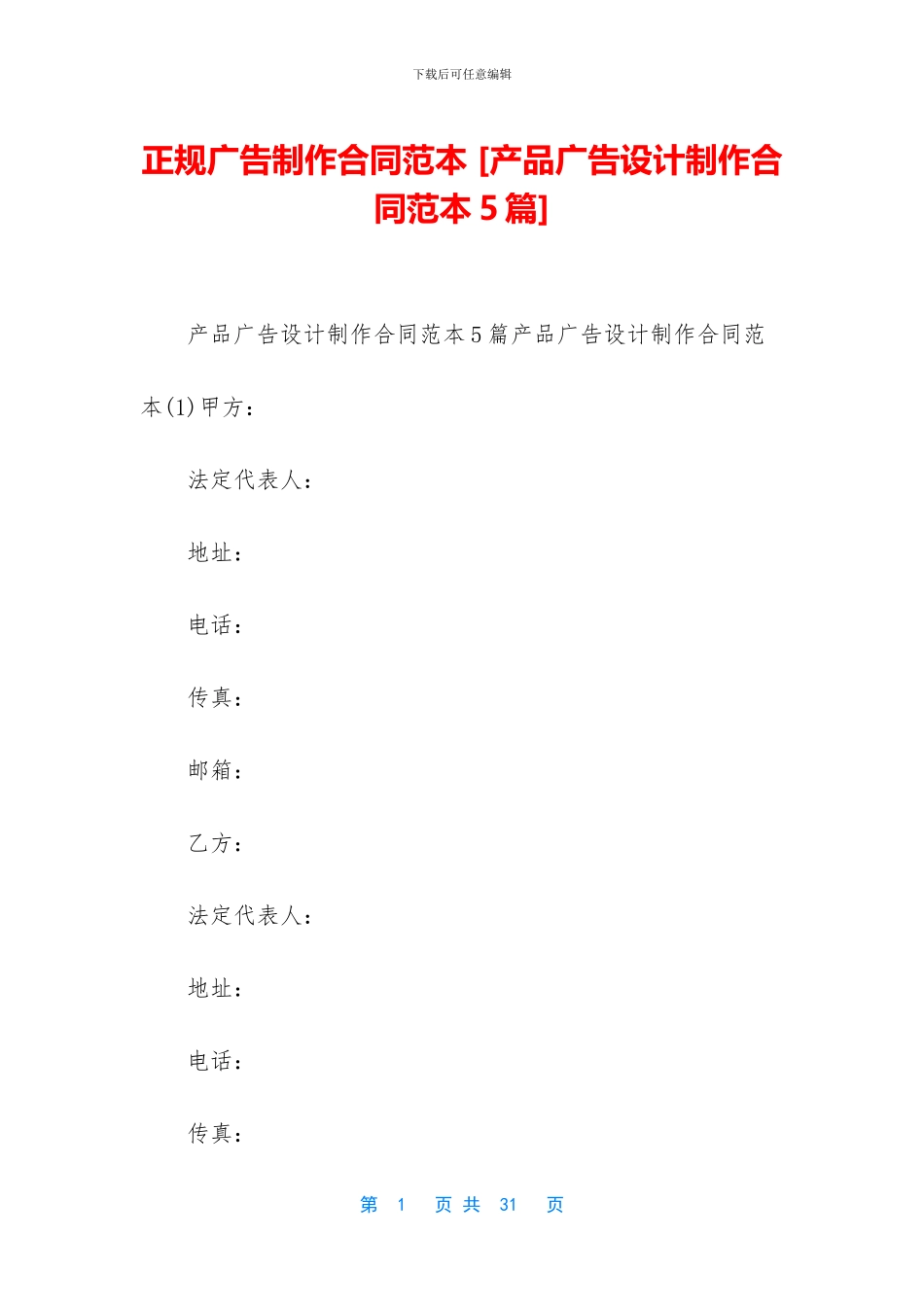 正规广告制作合同范本_第1页