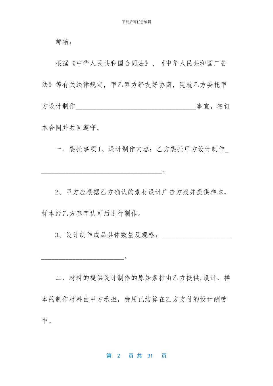 正规广告制作合同范本_第2页