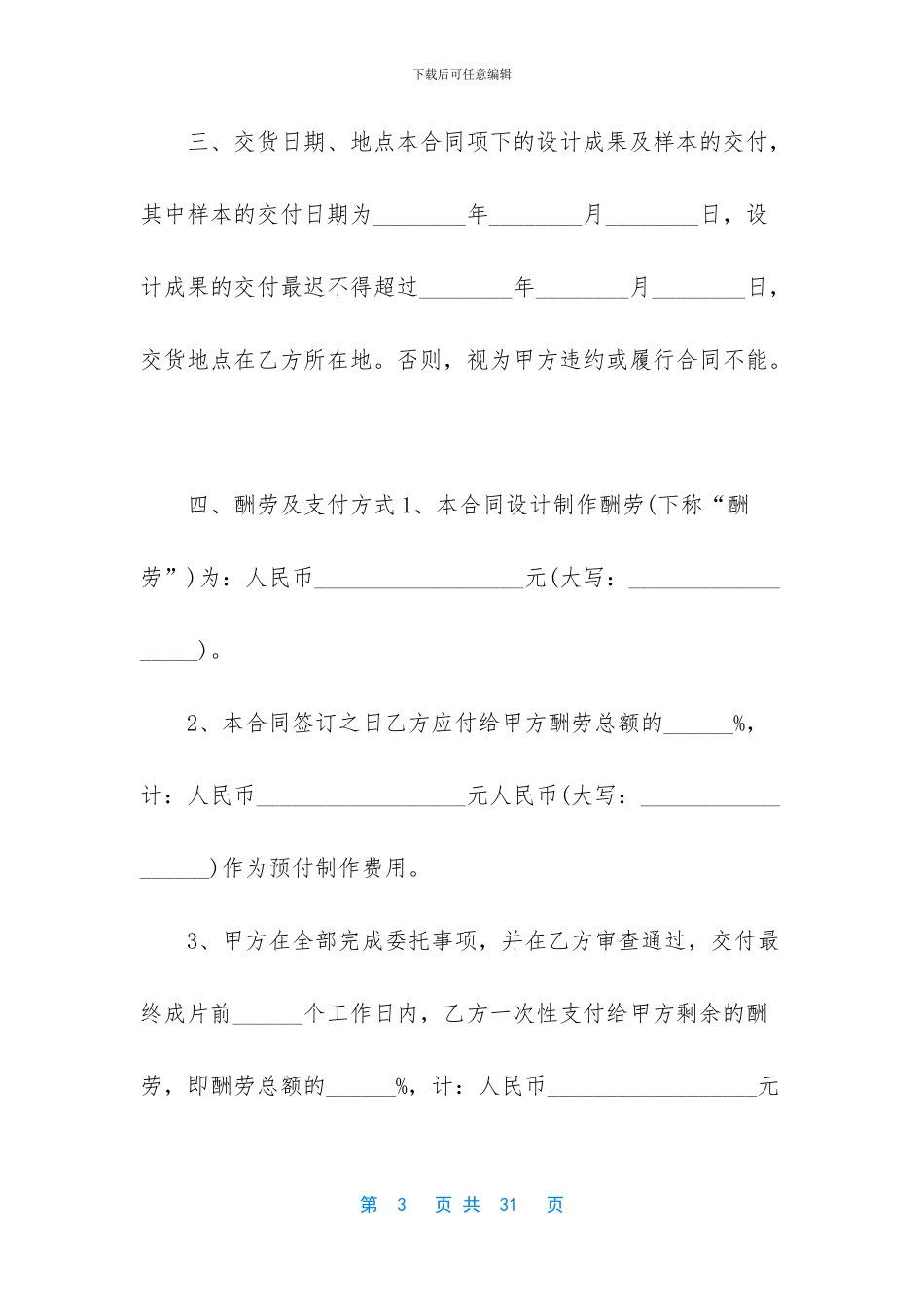 正规广告制作合同范本_第3页