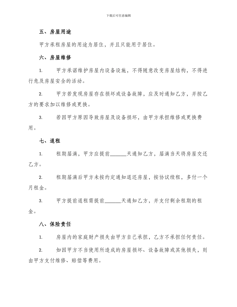 正规广州租房合同_第2页