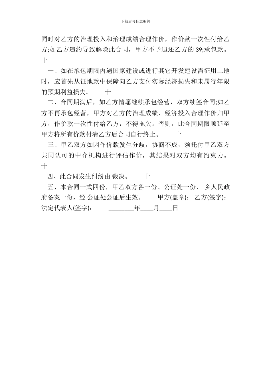 正规固定期限承包合同书_第3页