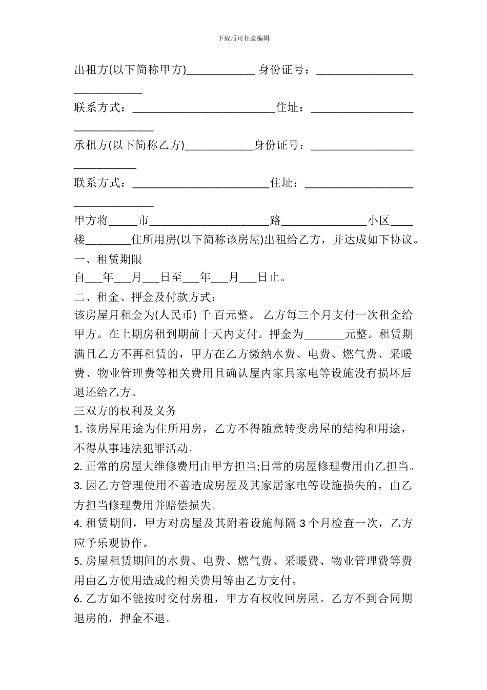 正规房屋出租的合同范文_第2页