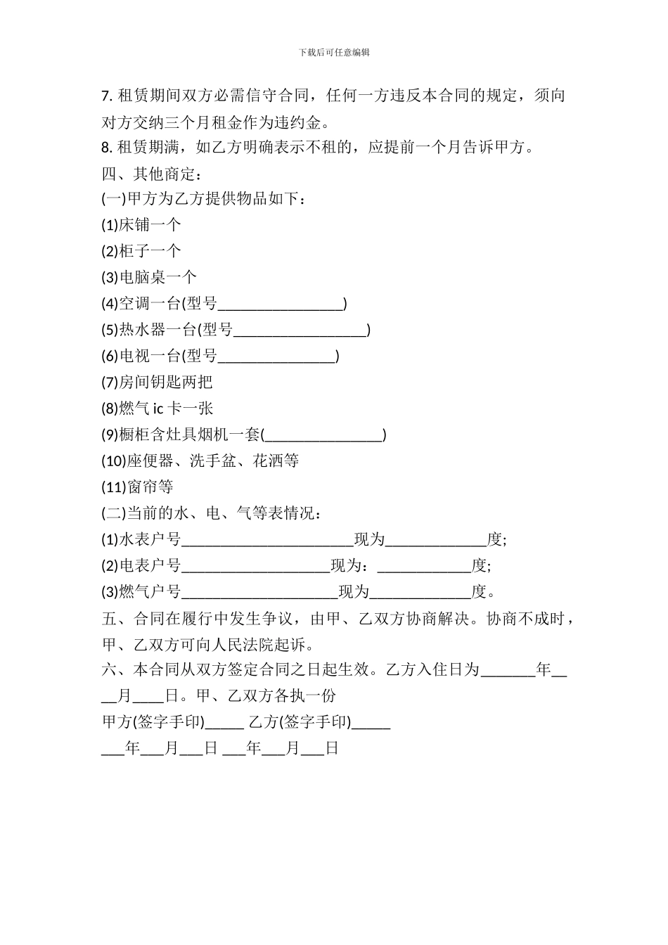 正规房屋出租的合同范文_第3页