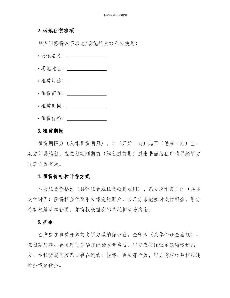 正规场地租赁合同书_第2页