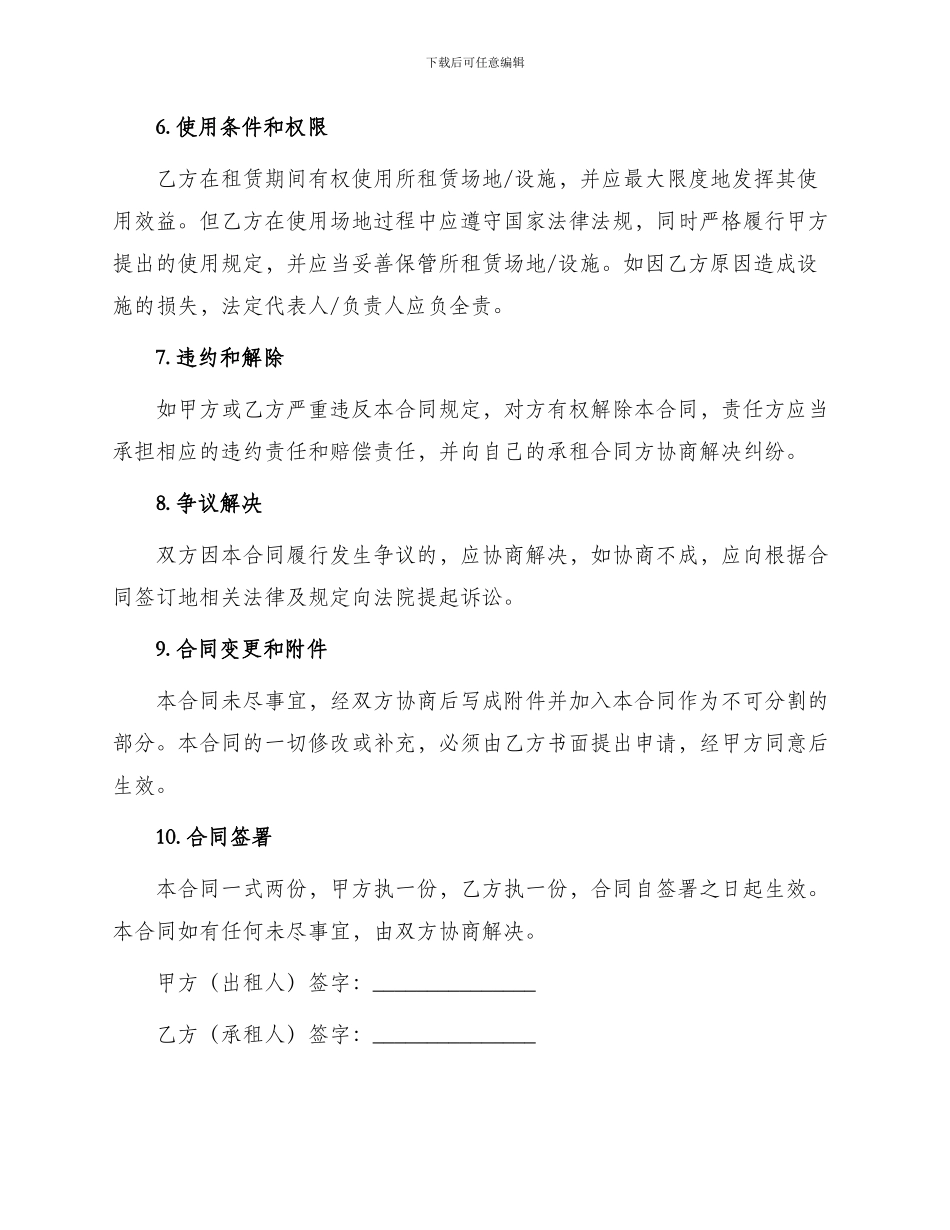 正规场地租赁合同书_第3页