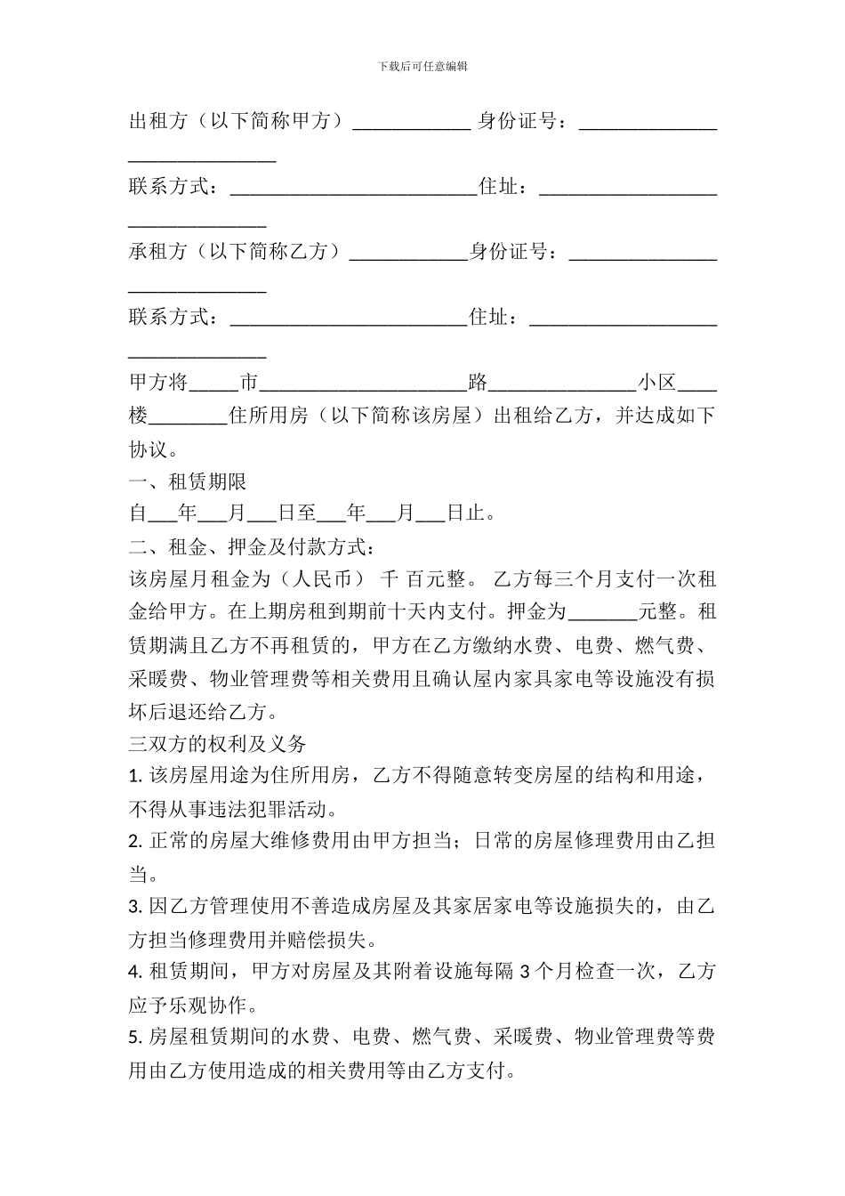 正规房屋出租合同范文_第2页