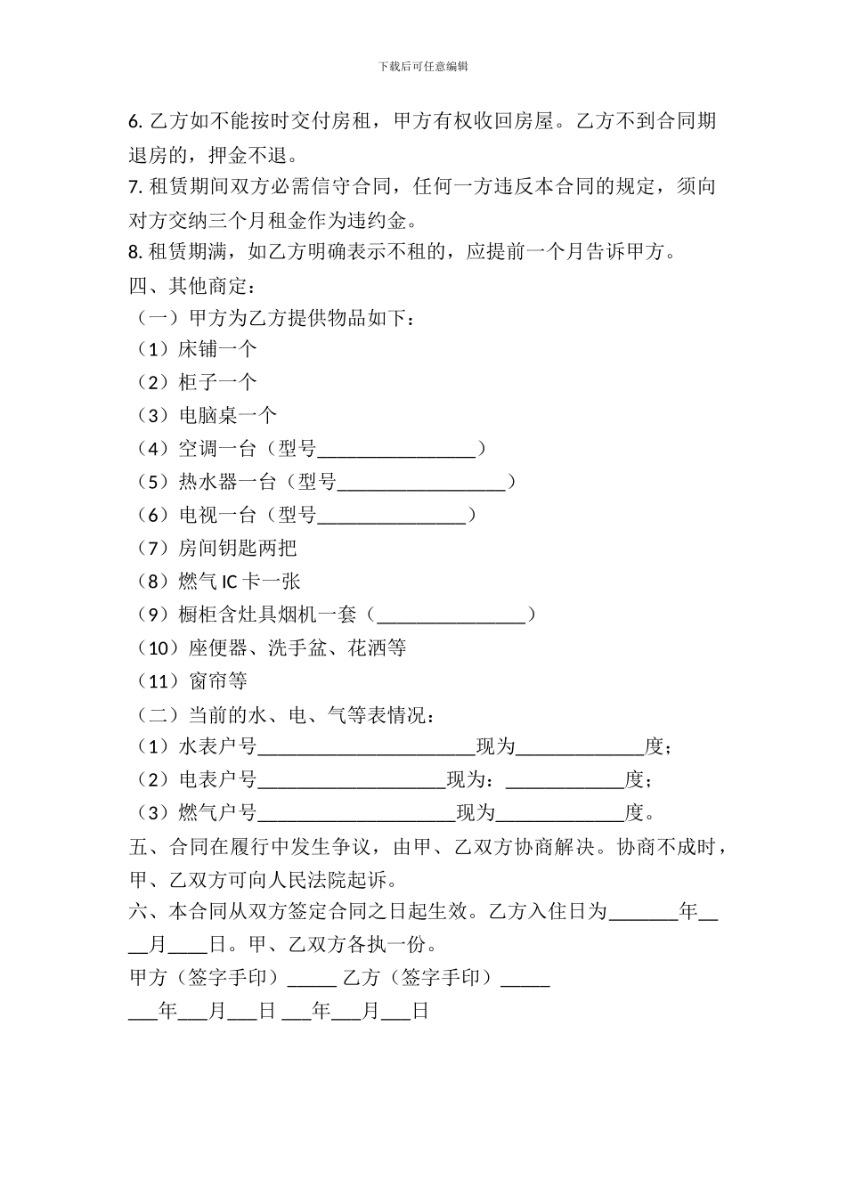 正规房屋出租合同范文_第3页