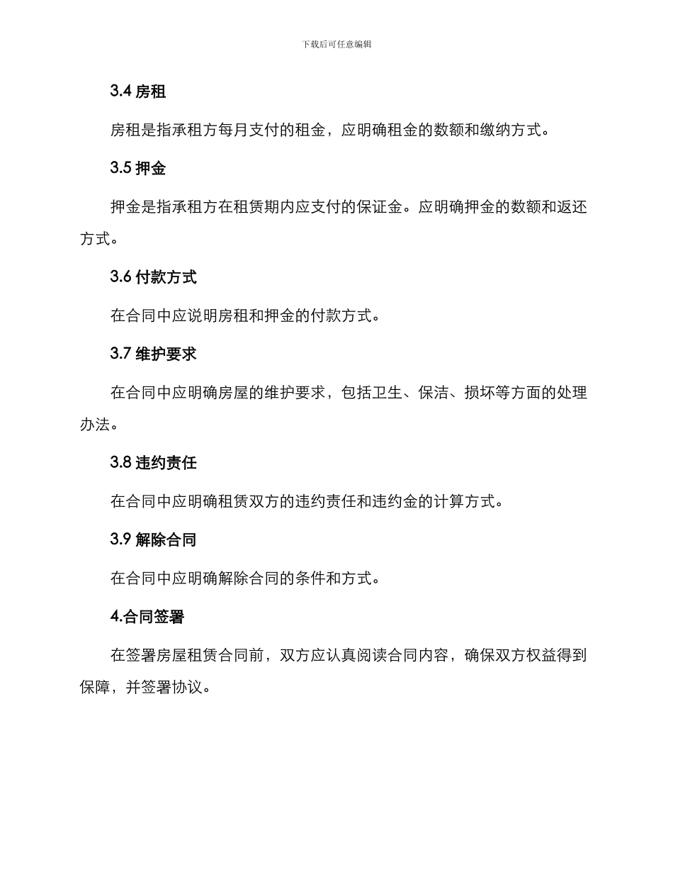 正规房屋租赁合同_第2页