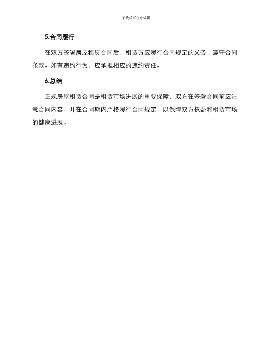 正规房屋租赁合同_第3页