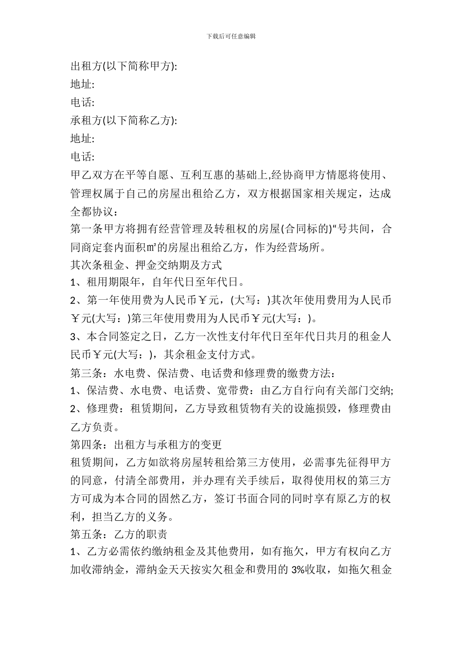 正规房屋租赁合同3篇_第2页