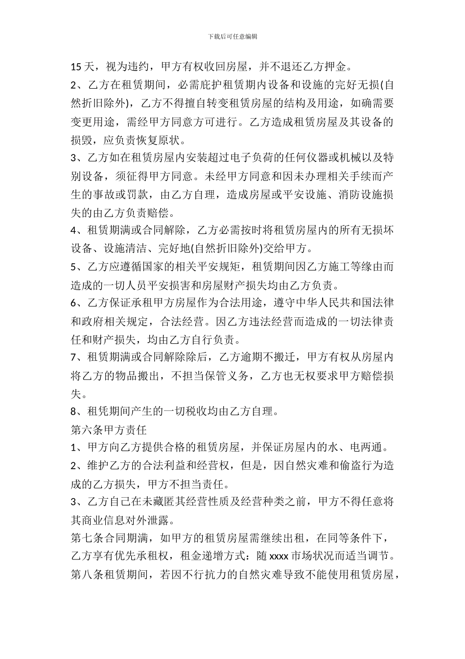 正规房屋租赁合同3篇_第3页