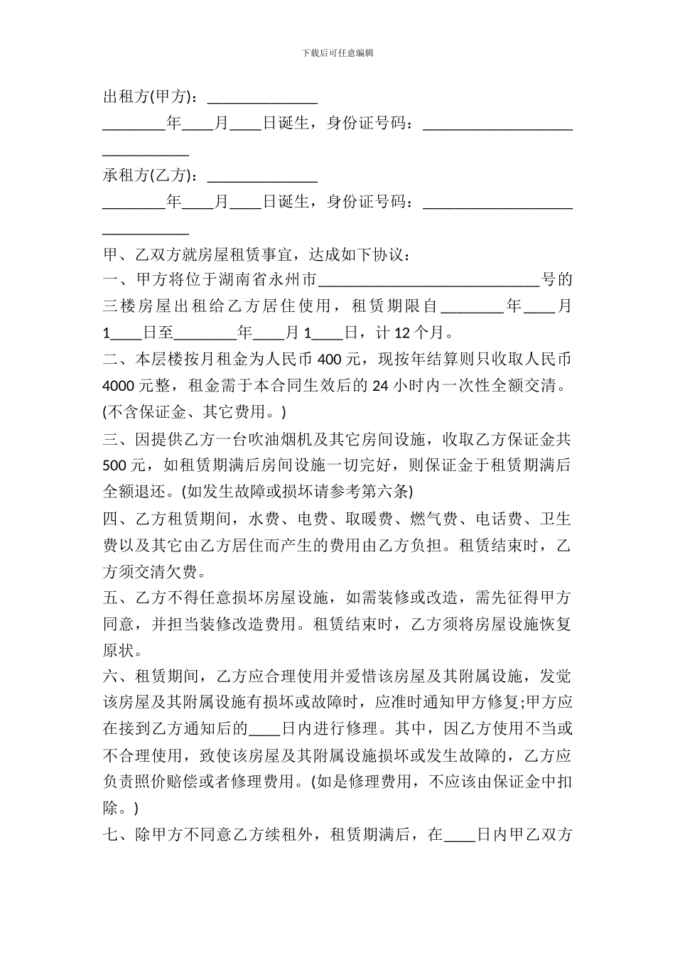 正规房屋租赁合同模板最新_第2页