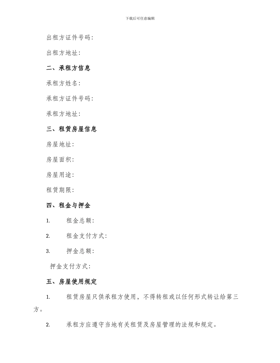 正规房屋租赁合同篇版_第2页