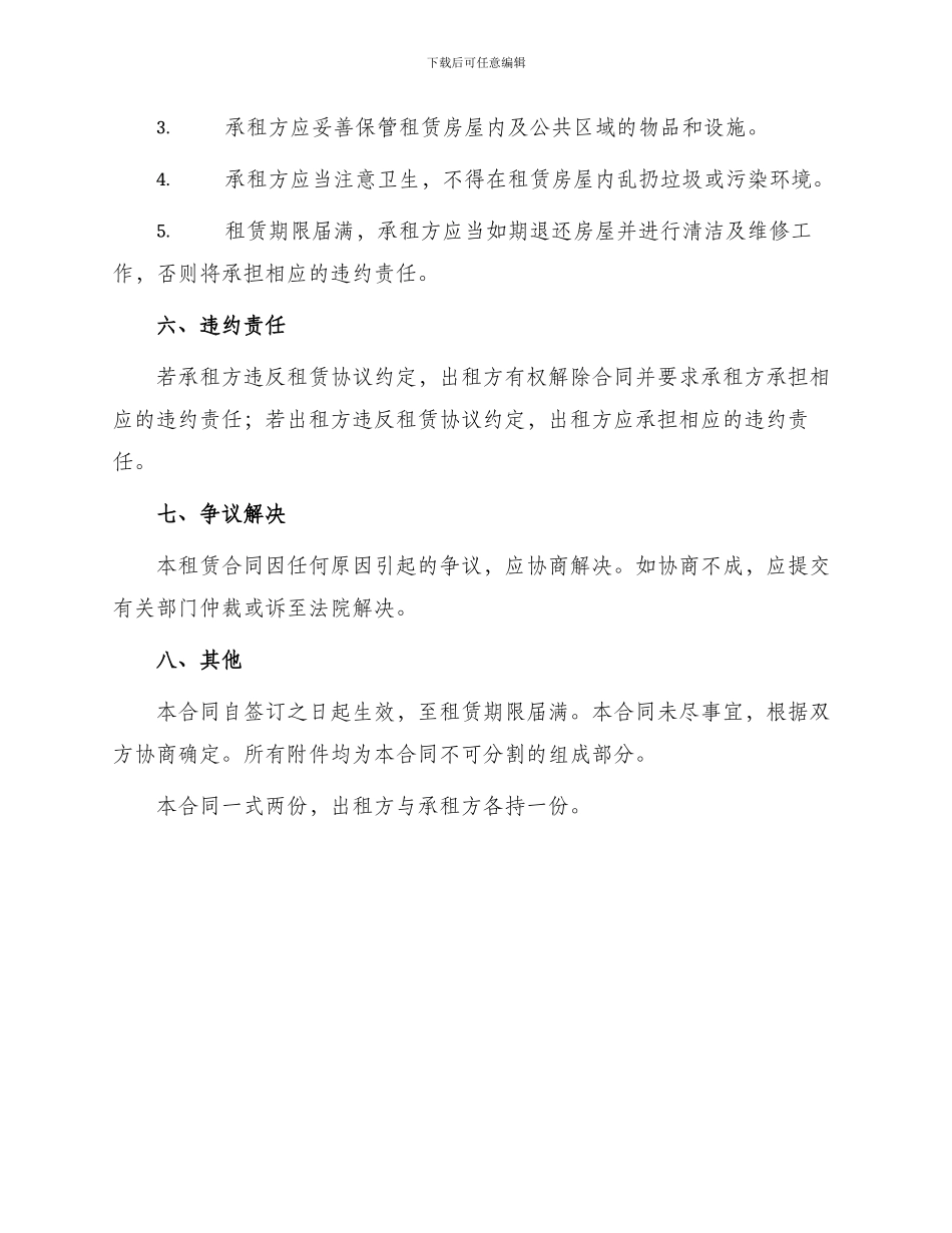正规房屋租赁合同篇版_第3页