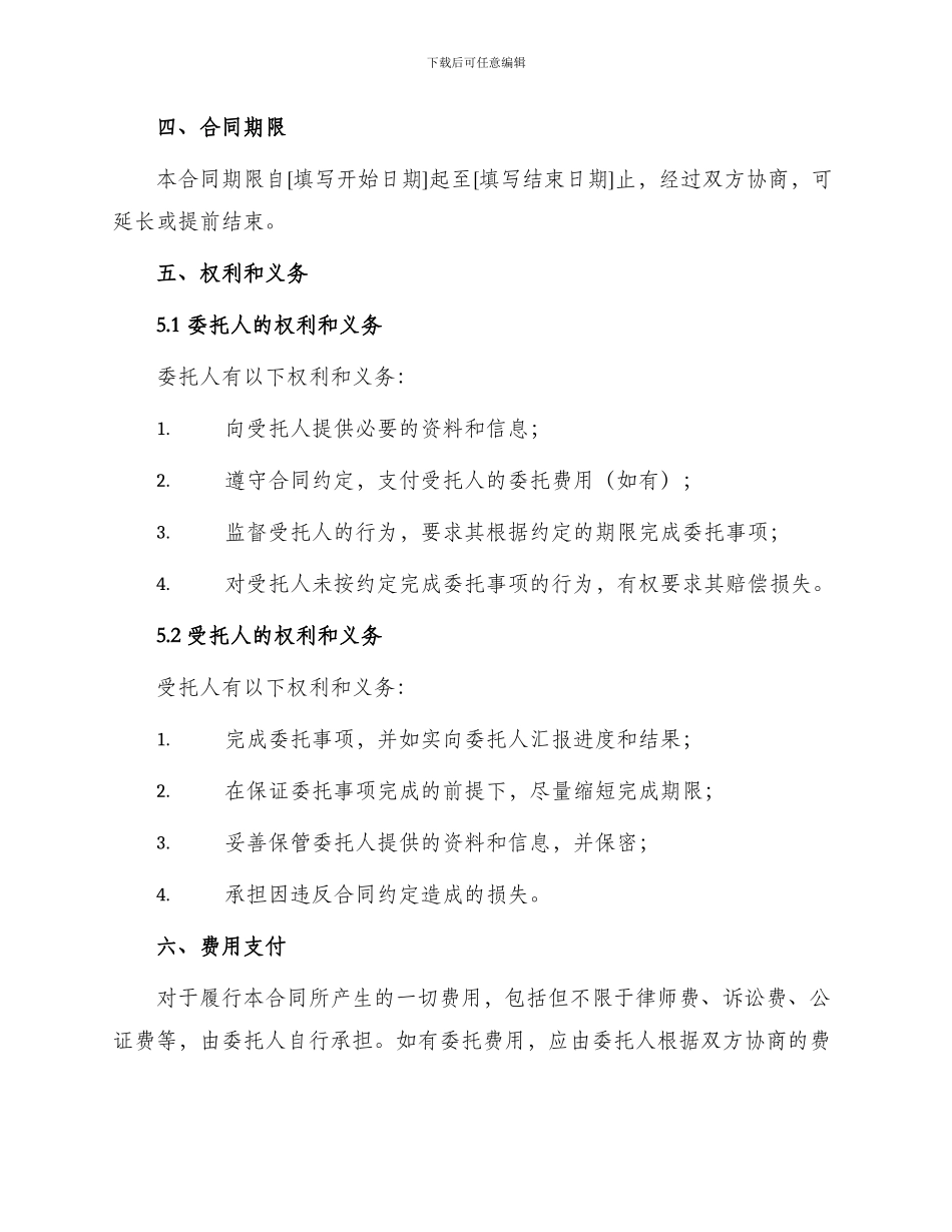 正规委托合同协议书_第2页
