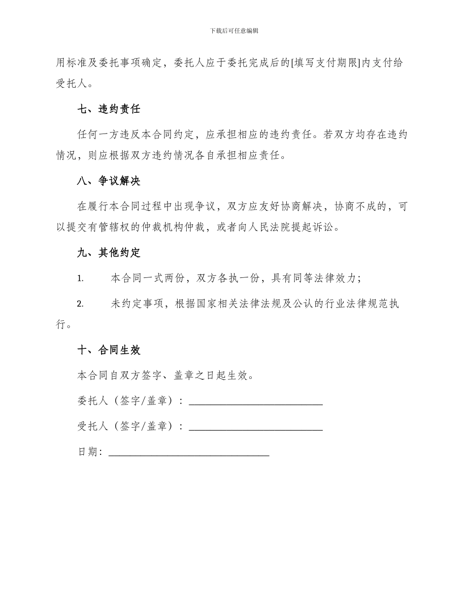 正规委托合同协议书_第3页