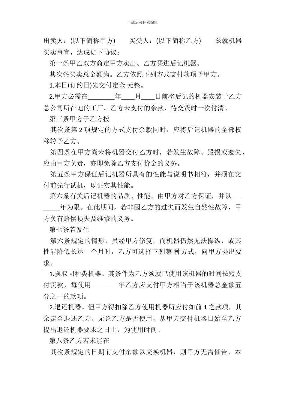 正规小产权房买卖合同_第2页