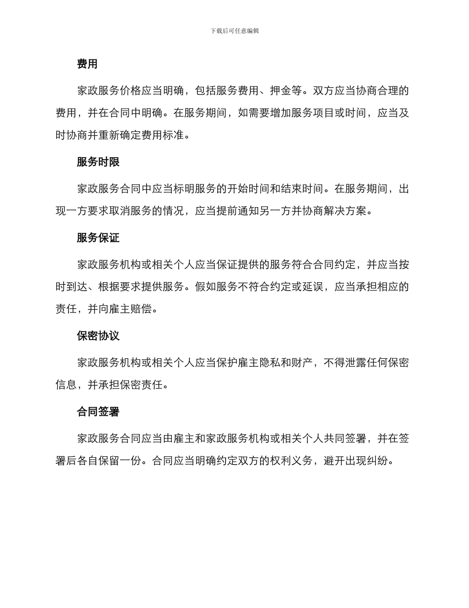 正规家政服务合同_第2页